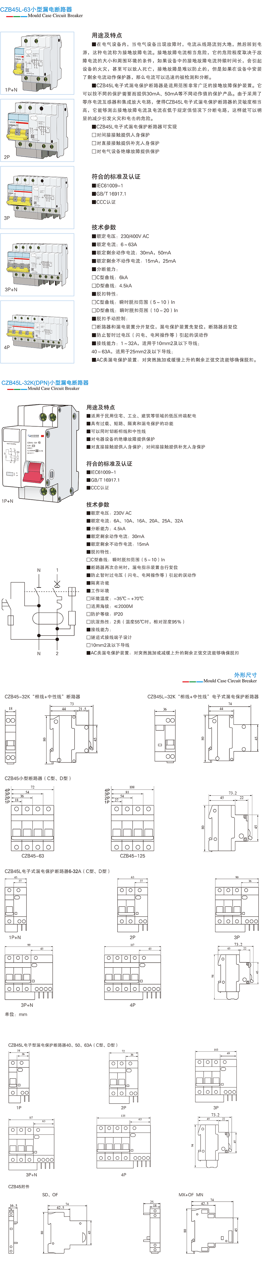 CZB45L系列小型漏电断路器